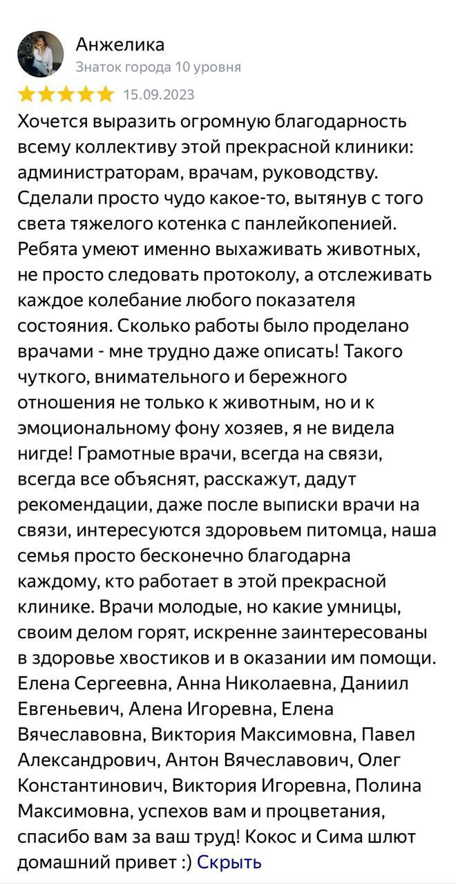 Отзывы о ветклинике Триас