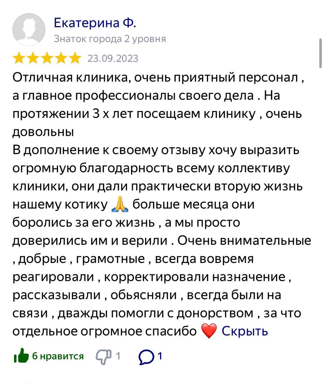 Отзывы о ветклинике Триас