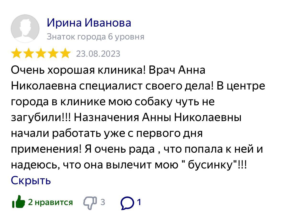 Отзывы о ветклинике Триас