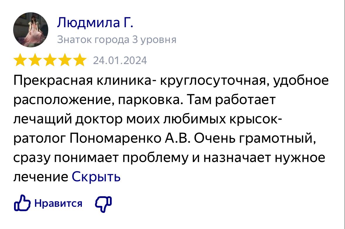 Отзывы о ветклинике Триас