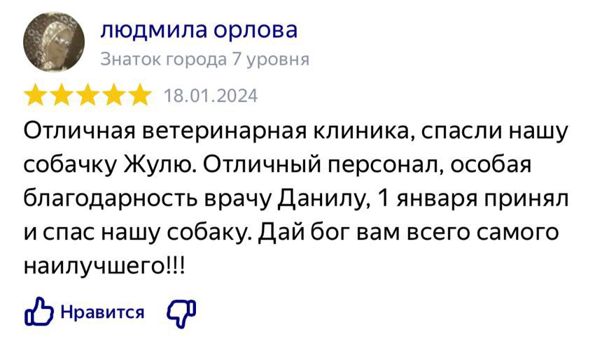 Отзывы о ветклинике Триас