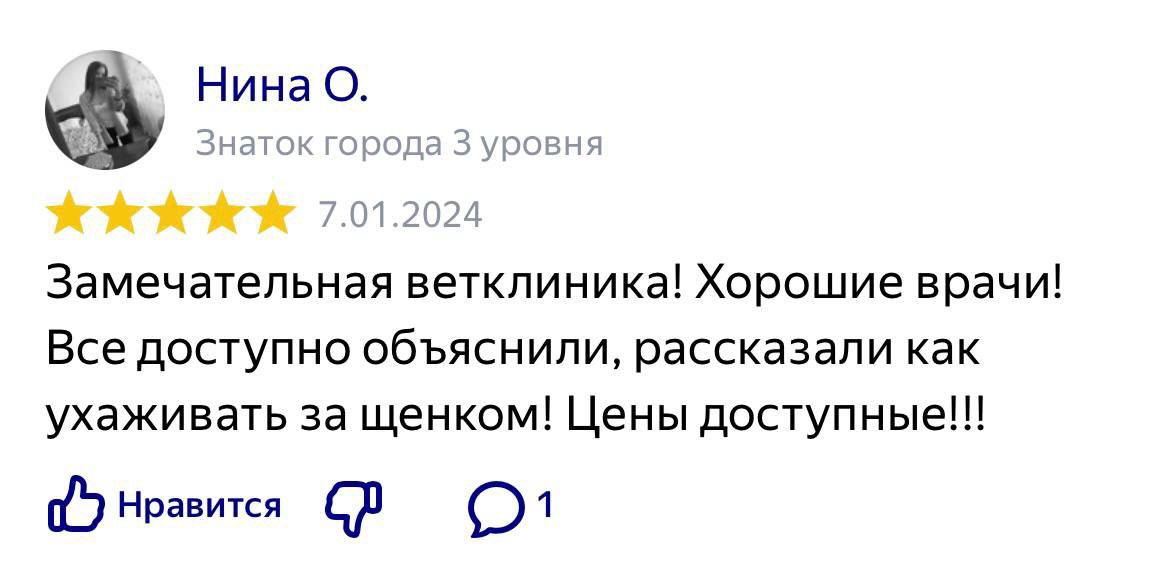 Отзывы о ветклинике Триас