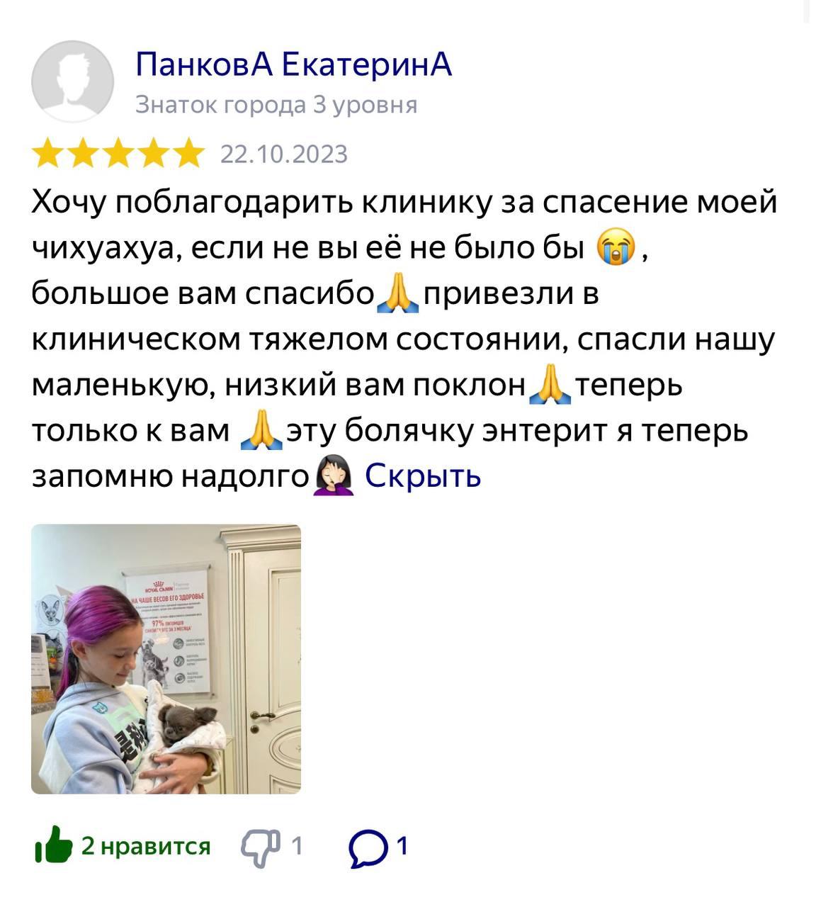 Отзывы о ветклинике Триас